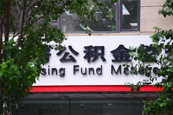 单县北京住房公积金个人提取（单县北京住房公积金个人提取官网）